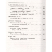 Новейшая хрестоматия по литературе. 5 класс. 3-е издание, исправленное и дополненное