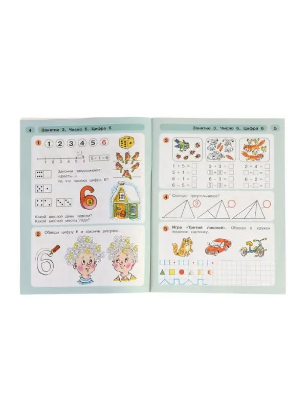 Рабочая тетрадь &laquo;Математика. Раз - ступенька, два - ступенька&raquo; для детей 5-7 лет, 2 часть