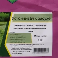 Смесь газонных трав &laquo;Устойчивая к засухе&raquo; &laquo; Эль-Эрба&raquo; 1 кг
