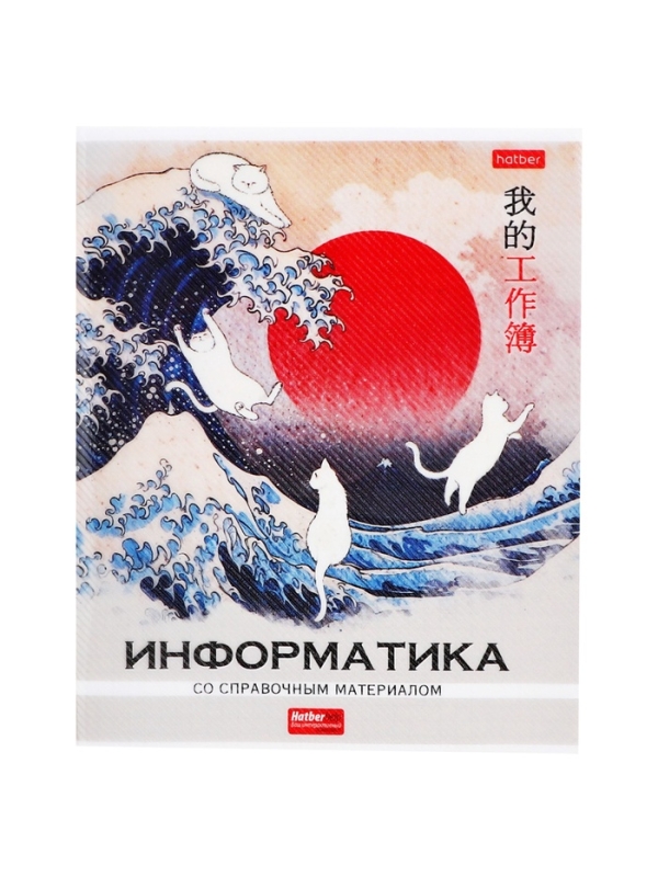 Тетрадь 48 листов в клетку «Искусство Азии» ИНФОРМАТИКА, пластиковая обложка с печатью, тиснение фольгой, с интерактивным справочником, блок ... Тетрадь 48 листов в клетку «Искусство Азии» ИНФОРМАТИКА, пластиковая обложка с печатью, тиснение фольгой, с интерактивным справочником, блок ...