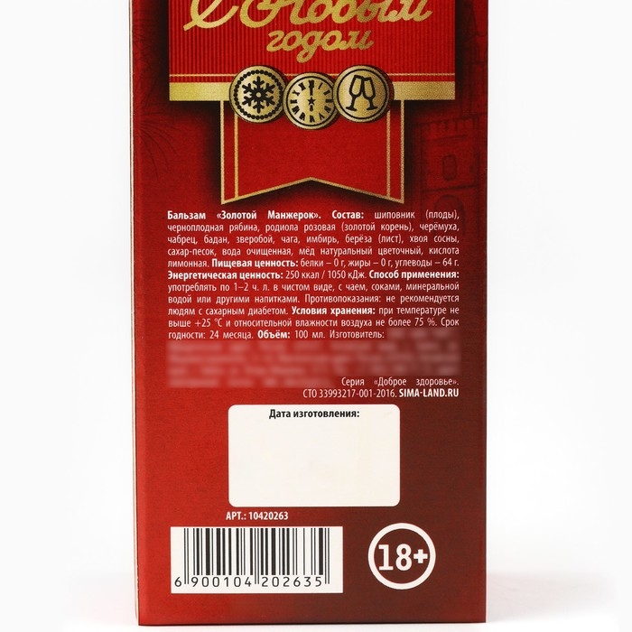 Бальзам «Новогоднего тепла», 100 мл Бальзам «Новогоднего тепла», 100 мл