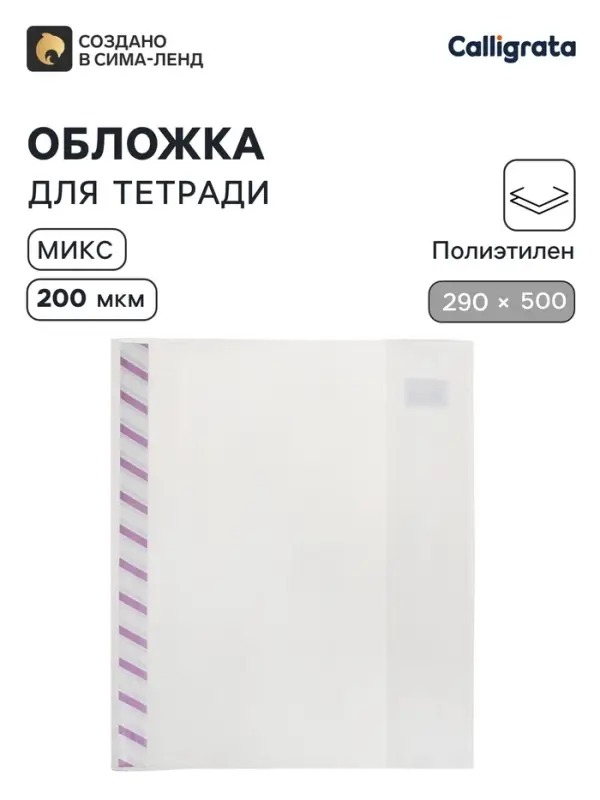 Обложка ПЭ 290&times;500 мм, 200 мкм, для атласов и контурных карт, универсальная, с закладкой, МИКС
