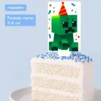Свеча в торт &laquo;С Днем Рождения!&raquo;, Майнкрафт 4.5&times;8.4 см