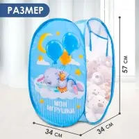Корзина для хранения игрушек &laquo;Мои игрушки&raquo; 57&times;34&times;34 см