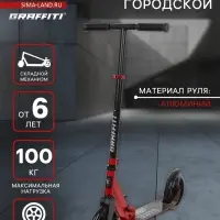 Самокат городской GRAFFITI, складной, колёса PU 200, 86A, ABEC 9, подножка, цвет красный