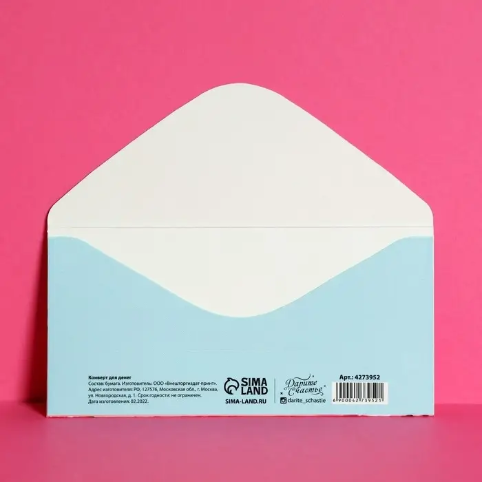 Конверт для денег «С Днём рождения!», 16.5×8 см