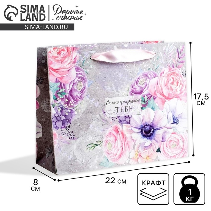 Пакет подарочный крафтовый, упаковка, «Самого прекрасного тебе», 22 х 17,5 х 8 см Пакет подарочный крафтовый, упаковка, «Самого прекрасного тебе», 22 х 17,5 х 8 см
