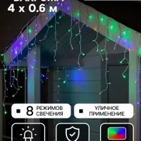 Гирлянда &laquo;Бахрома&raquo; 4&times;0.6 м, IP44, белая нить, 180 LED, свечение мульти, 8 режимов, 220 В