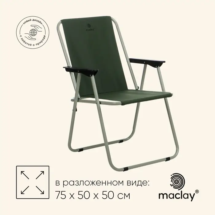 Кресло складное maclay, 50&times;50&times;75 см, до 100 кг, зелёное