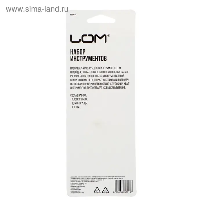 Набор инструментов ЛОМ, бокорезы, длинногубцы, клещи, обрезиненные рукоятки, 80 мм