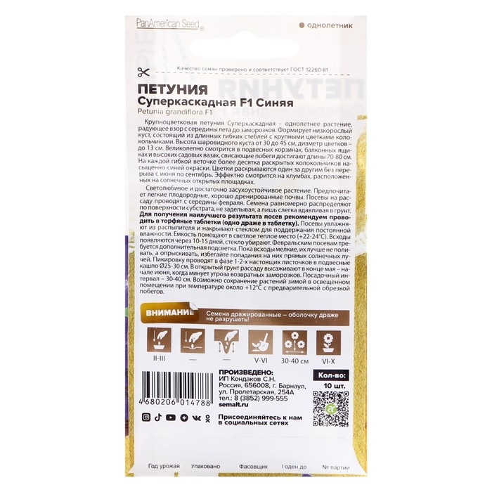 Семена цветов Петуния Семена цветов Петуния "Суперкаскадная", синяя, F1, Сем. Алт, ц/п, 10 шт