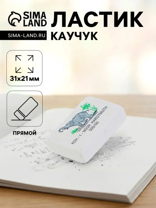 Ластик Koh-I-Noor ELEPHANT 300/60, каучук