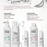 Гель для умывания Skinny Teeny для проблемной кожи лица, 195 мл