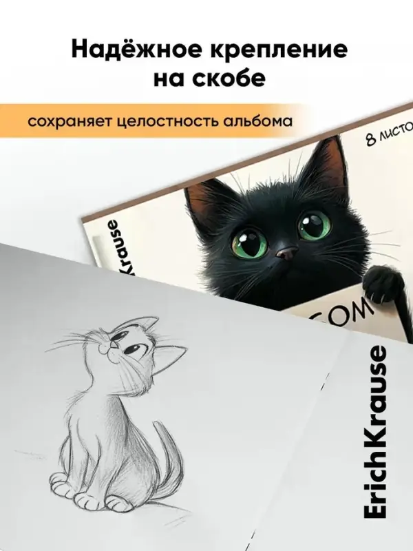 Альбом для рисования А4 ErihKrause Note Friends, 8 листов, на скобе, МИКС