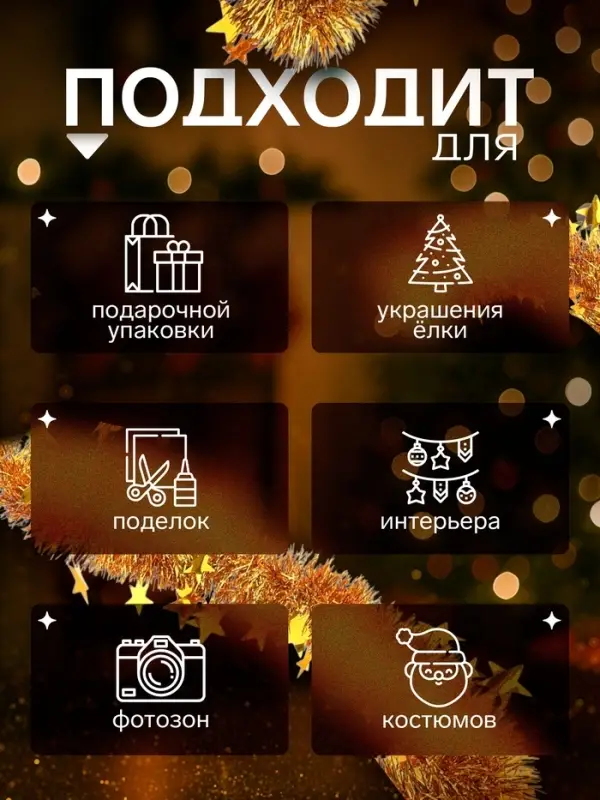 Мишура новогодняя &laquo;Зимнее волшебство. Переплёт&raquo;, звезда, d=5 см 200 см, МИКС