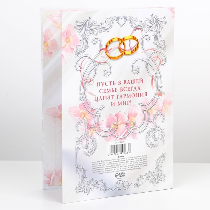 Диплом «Золотая свадьба», А5, 21 х 15 см. Диплом «Золотая свадьба», А5, 21 х 15 см.