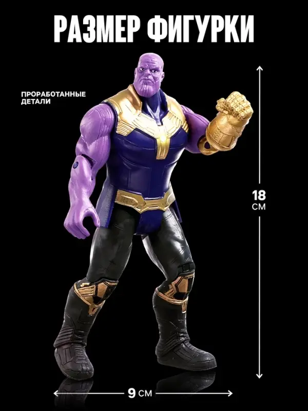 Игрушка, фигурка &laquo;Мстители. Танос&raquo;