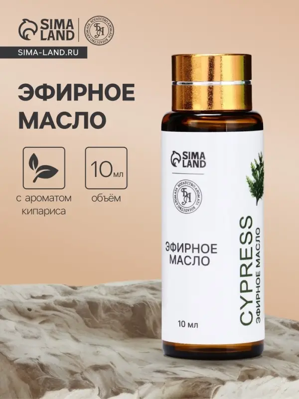 Эфирное масло &laquo;Кипарис&raquo;, 10 мл, с пипеткой