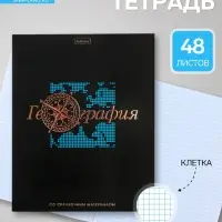 Предметная тетрадь по географии Hatber &laquo;Салют предметов&raquo;, 48 листов, в клетку, со справочным материалом, обложка из мелованного картона