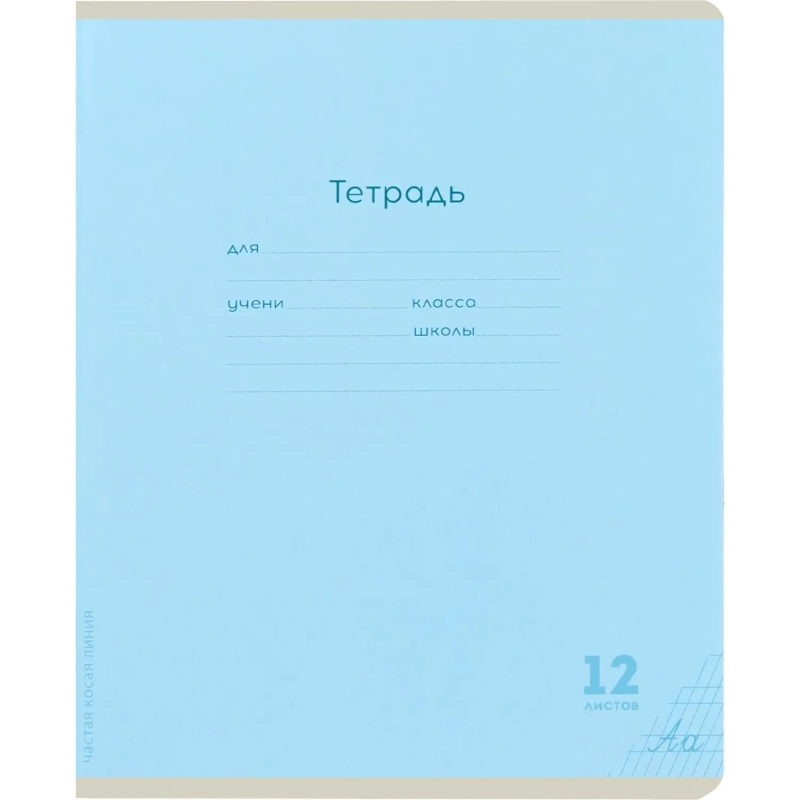 Тетрадь ЧАСТАЯ КОСАЯ ЛИНИЯ 12л. КЛАССИКА NEW цвет.мелов.обл,ассорти,12-9281