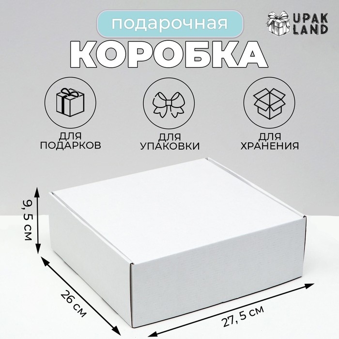 Коробка самосборная, белая, 27,5 х 26 х 9,5 см Коробка самосборная, белая, 27,5 х 26 х 9,5 см