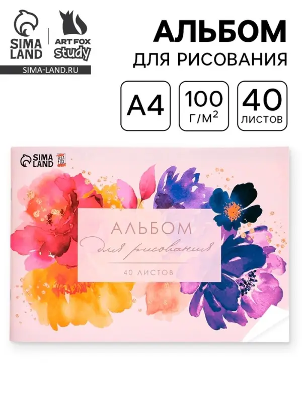 Альбом для рисования 40 листов А4 на скрепке &laquo;Акварельные цветы&raquo; обложка 160 г/м&sup2;, бумага 100 г/м&sup2;.