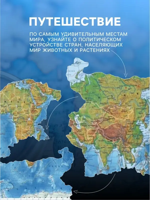 Карта Мира интерактивная, физическая, 101&times;66 см, 1:29 млн, ламинированная настенная