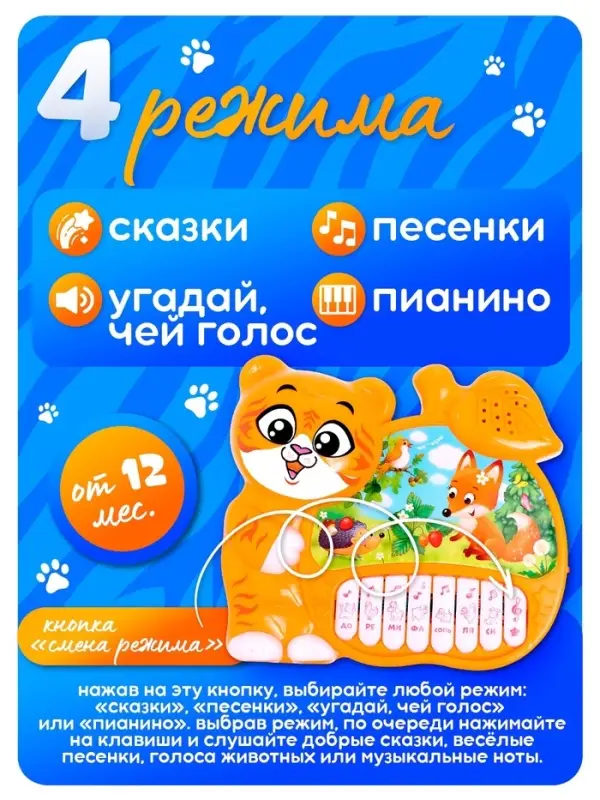 Музыкальная игрушка-пианино ZABIAKA &laquo;Любимые сказочки&raquo;, звуковые эффекты, работает от батареек