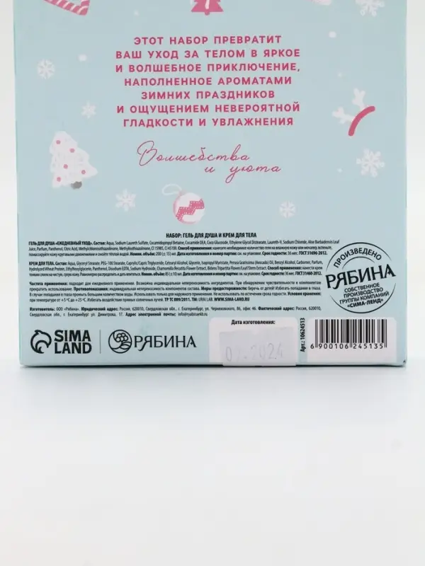 Подарочный набор косметики «Уютной зимы», гель для душа 200 мл и крем для тела, аромат карамельного леденца, URAL LAB