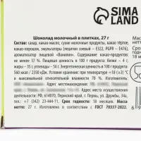 Шоколад молочный &laquo;Пофигин&raquo;: 27 г