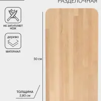 Доска разделочная &laquo;Профи&raquo;, 50&times;30&times;2.8 см, дерево берёза, бежевая