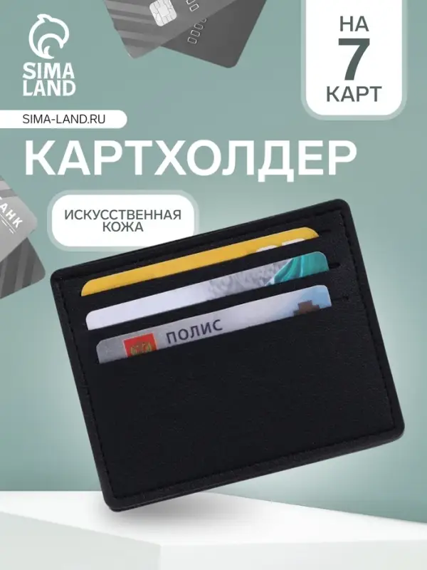 Картхолдер, на 6 карт, отделение для купюр, чёрный