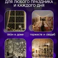 Гирлянда &laquo;Занавес&raquo; 2&times;2 м, роса, IP20, серебристая нить, 300 LED, свечение мульти, 12 В