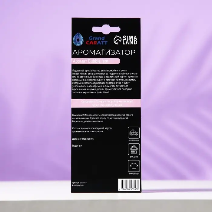Ароматизатор для машины Grand Caratt, Бабл Гам, подвесной, картонный