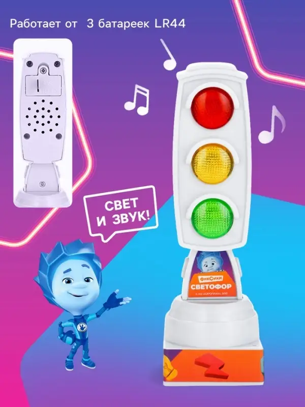 Светофор с карточками &laquo;Фикси Светофор&raquo;, Фиксики