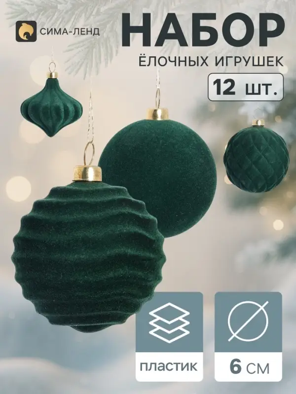 Ёлочные игрушки набор 12 шт. &laquo;Бархатный зной&raquo; (3 лука 5 см, 9 шаров d=6 см) классик, зелёные