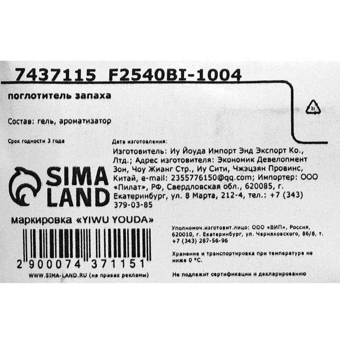 Арома-поглотитель запаха, гелевый, с ароматом лаванды, 100 г Арома-поглотитель запаха, гелевый, с ароматом лаванды, 100 г