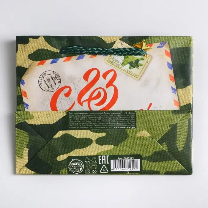 Пакет подарочный ламинированный, упаковка, «С 23 февраля», S 15 х 12 х 5.5 см Пакет подарочный ламинированный, упаковка, «С 23 февраля», S 15 х 12 х 5.5 см