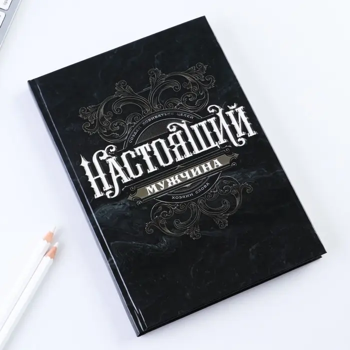 Ежедневник А5, 80 листов, недатированный, в твердой обложке «Ты настоящий мужчина» Ежедневник А5, 80 листов, недатированный, в твердой обложке «Ты настоящий мужчина»