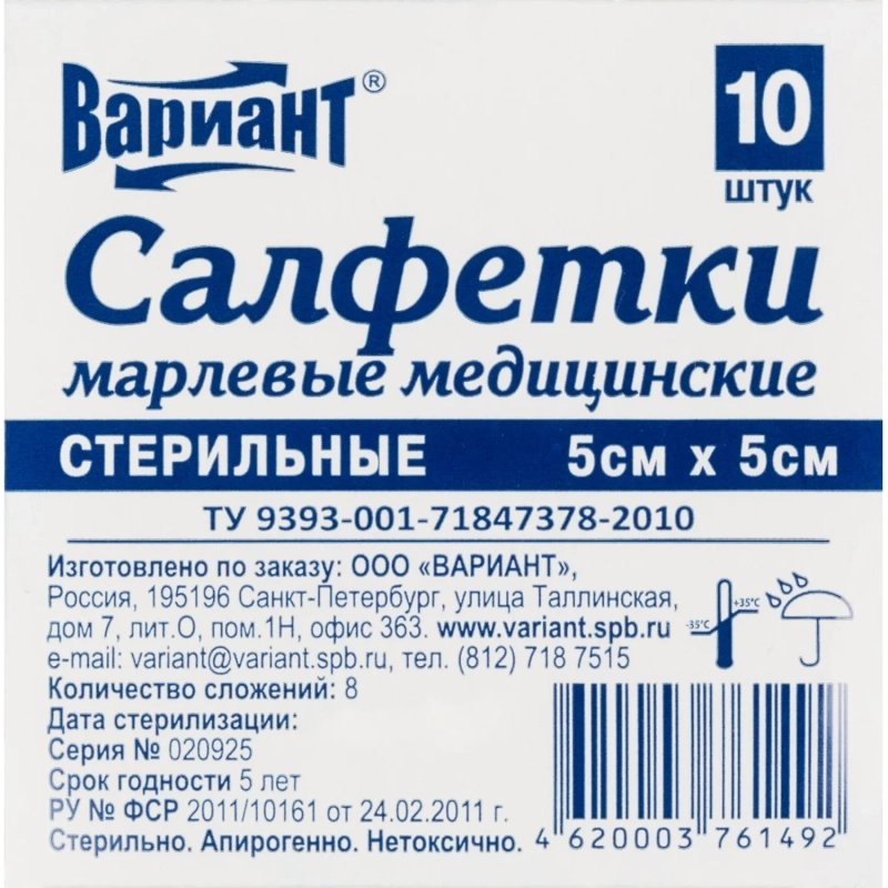 Салфетки стер 5х5см 8сл 17нитей 10шт/уп Вариант ШК61492