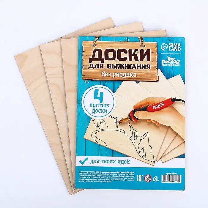 Доски для выжигания &laquo;&lrm;Для собственных идей&raquo;&lrm;, 4 штуки