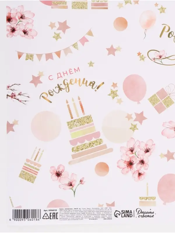 Бумага упаковочная &laquo;Цветочное поздравление&raquo;, глянец, 70&times;100 см, 1 лист