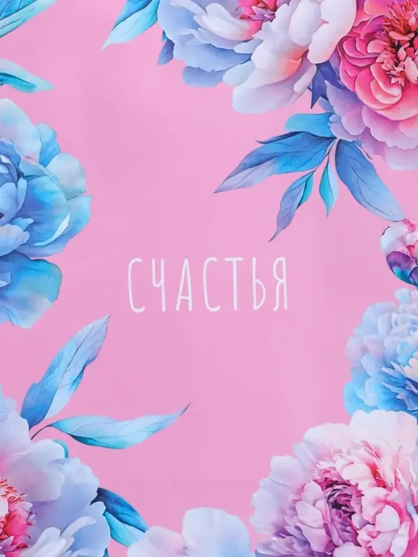 Пакет подарочный ламинированный "Радость" 26 х 12 х 32 см