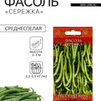 Семена Фасоль &laquo;Сережка&raquo;, вьющаяся, зеленая, 5.0 г серия &laquo;Русский вкус&raquo;, &laquo;Гавриш&raquo;