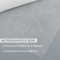 Паутинка клеевая, 112 см, 50 см, белая