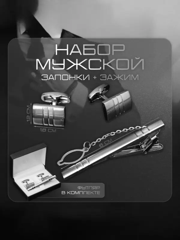 Набор мужской стальной &laquo;Запонки + Зажим для галстука&raquo;, брутальность, чёрный в серебре