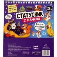 Книга-статусник с мемами