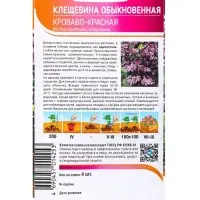 Семена Клещевина &laquo;Кроваво-красная&raquo;, 4 шт., &laquo;Агрос&raquo;