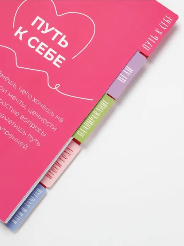 Ежедневник-планер с разделителями