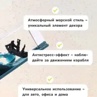 Аксессуар на панель &laquo;Пиратский корабль&raquo; на водной основе, черный